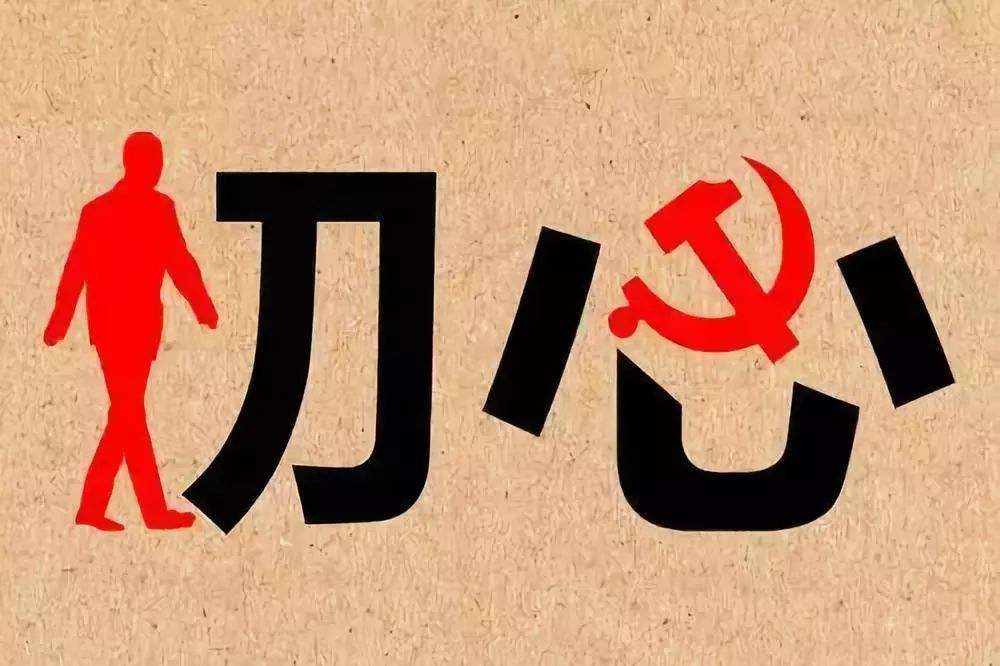 一位老共產(chǎn)黨員談“初心”
